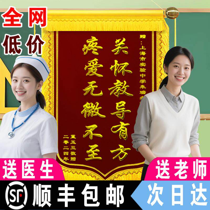 高档锦旗定制感谢老师定做感谢医生送幼儿园老师送护士月嫂仙家