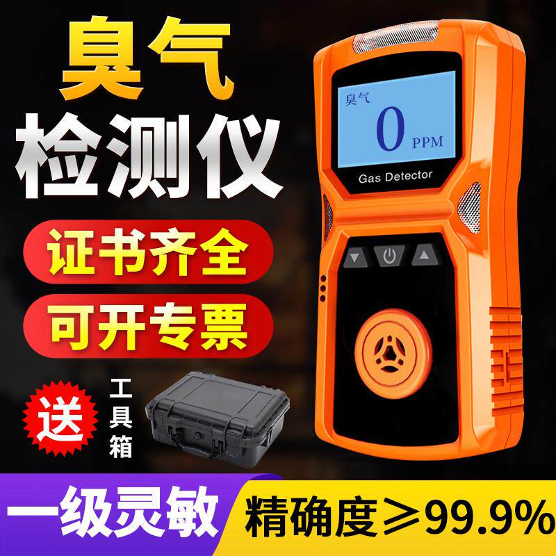 便携式臭气检测仪手持式有毒有害气体浓度探测报警器泄露报警仪