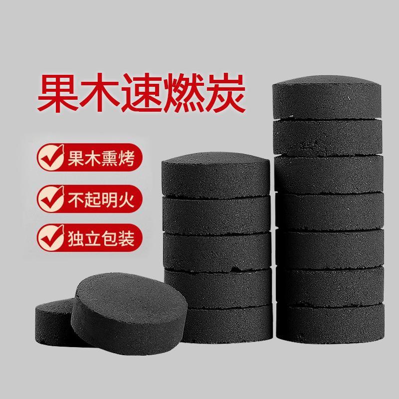 速燃炭烧烤炭木炭无烟碳果木炭室内围炉户外家用烤肉易燃炭引火块