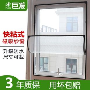 自粘式 巨发纱窗网自装 磁吸纱窗防蚊纱窗纱网窗户磁性家用沙窗纱网