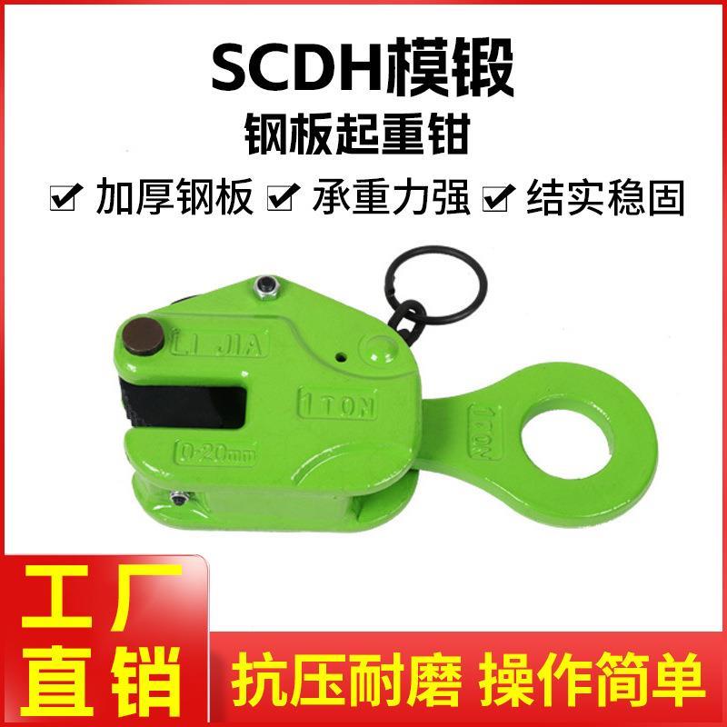大型起重合金钢吊钳SCDH模锻竖吊钢板吊运钢板起重钳吊钩工厂直销