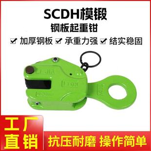 大型起重合金钢吊钳SCDH模锻竖吊钢板吊运钢板起重钳吊钩工厂直销