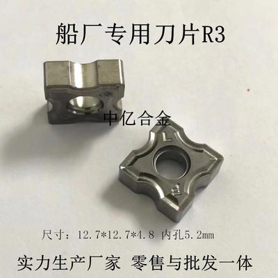 倒角机刀片圆弧R3倒R角硬质合金刀片 R3 12.7*12.7*5船厂专用刀片