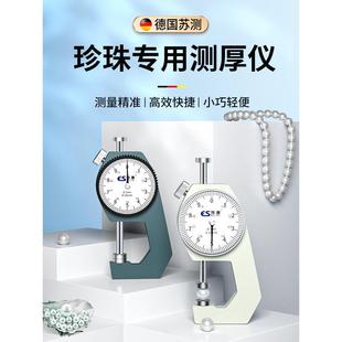 测厚仪测厚卡规 德国苏测量珍珠点位卡尺测厚度仪器厚度卡表指针式
