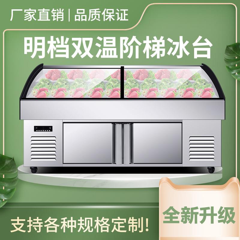 海鲜阶梯二三冰台阶冰柜熟食凉菜保鲜柜水果捞海鲜烧烤点菜展示柜