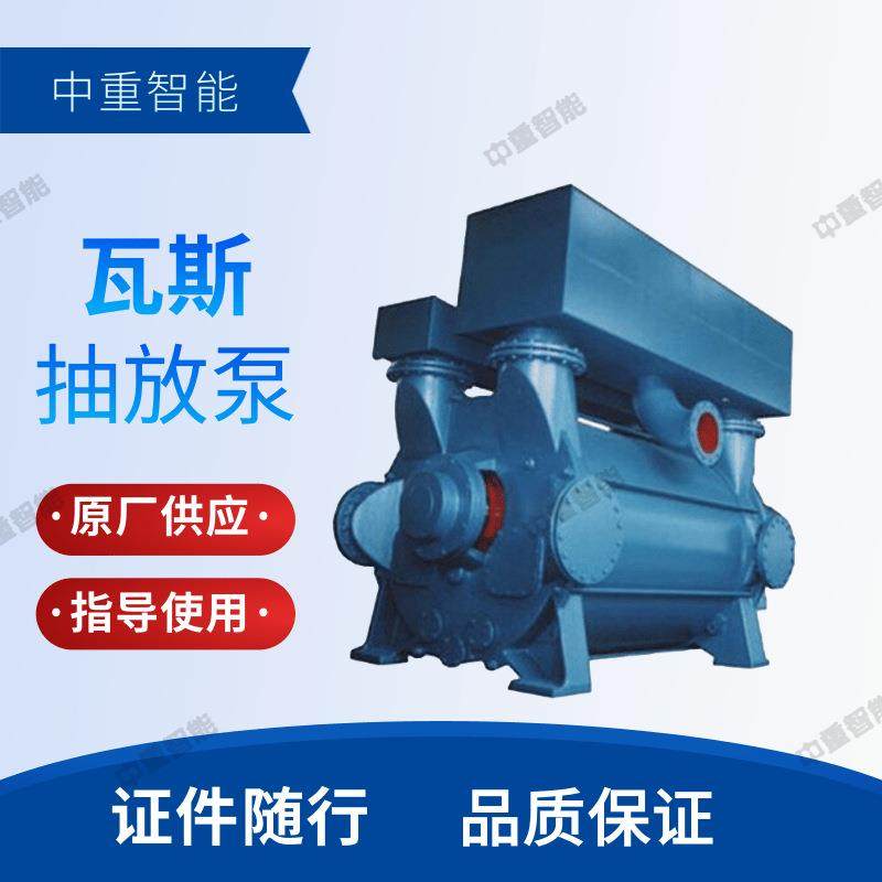 厂家质保ZWY6/11-G矿用瓦斯抽放泵 ZWY6/11-G矿用瓦斯抽放泵