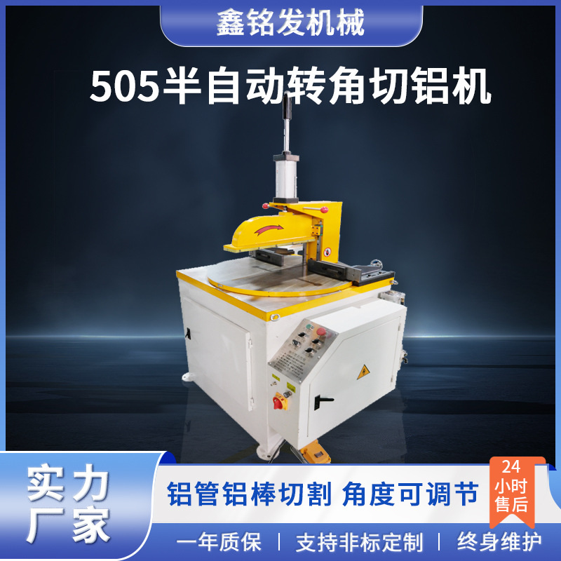 工厂供应505转角铝切机可定制半自动型材铝材切割机铝合金切铝机