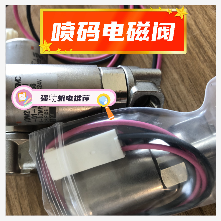 厂家直销喷码机电磁阀适用于日本kgk 型号JPT3000DE60+CCS-R机器