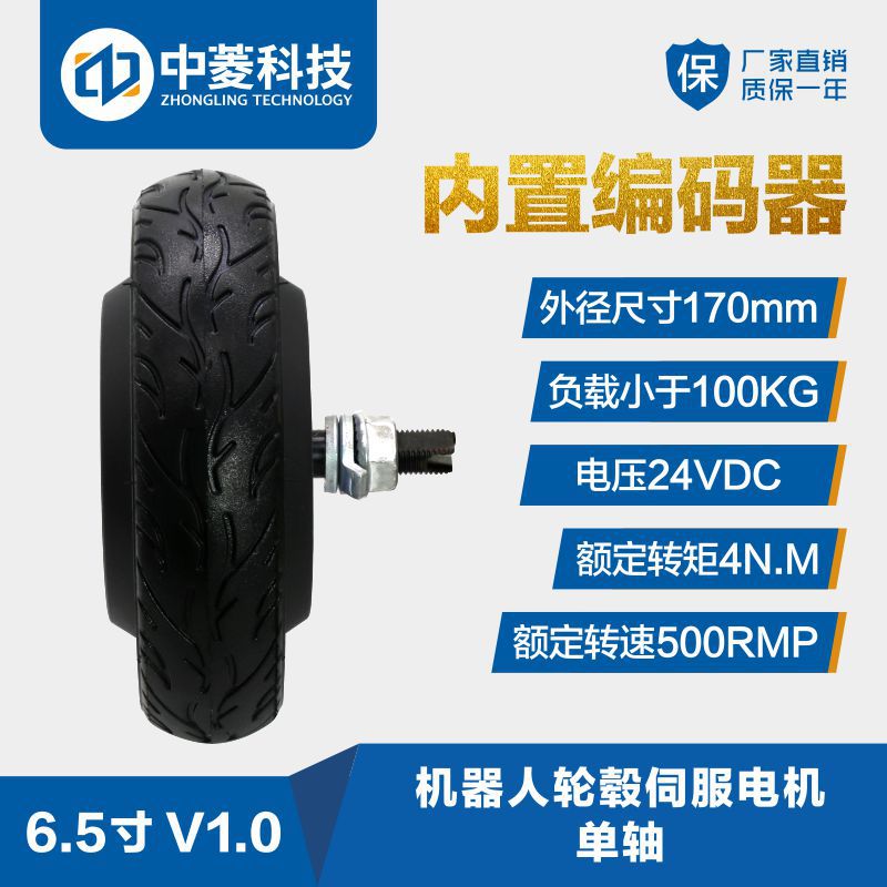 中菱科技6.5寸单双轴AGV车智能机器人驱动器编码器轮毂伺服电机
