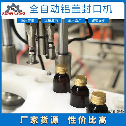 轧盖封口机厂家定制 西林口服液铝盖封口机 多头酒液体封口机