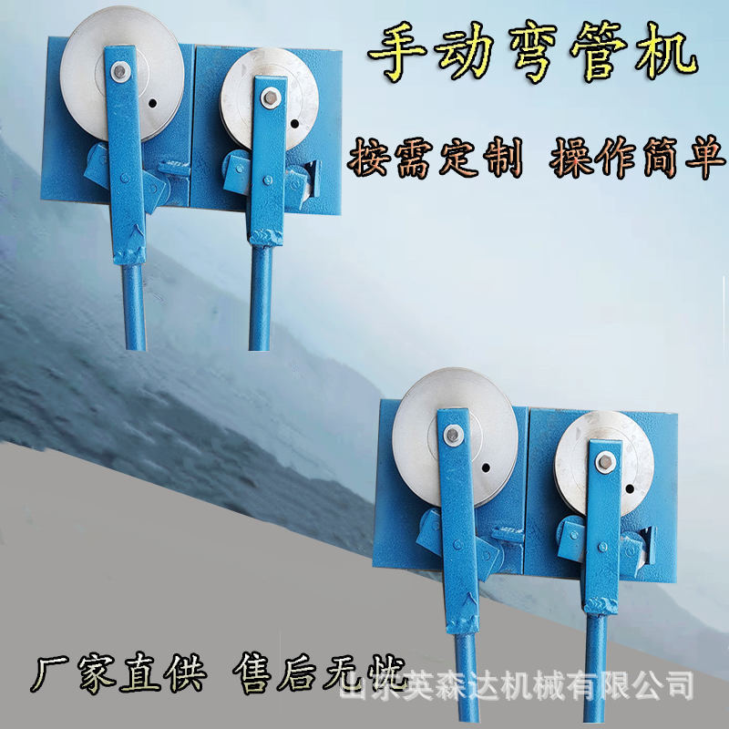 英森达推荐简易小型弯管机模具工厂用方 圆 管手动弯管机视频指导