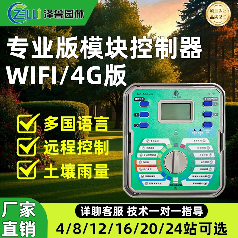 喷灌控制器国产园林庭院自动无线电磁阀灌溉定时喷淋浇水系统