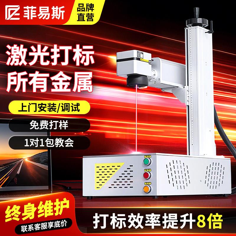 光纤激光打刻机小型全自动激光打码可携式金属刻字紫外激光雕刻机图片