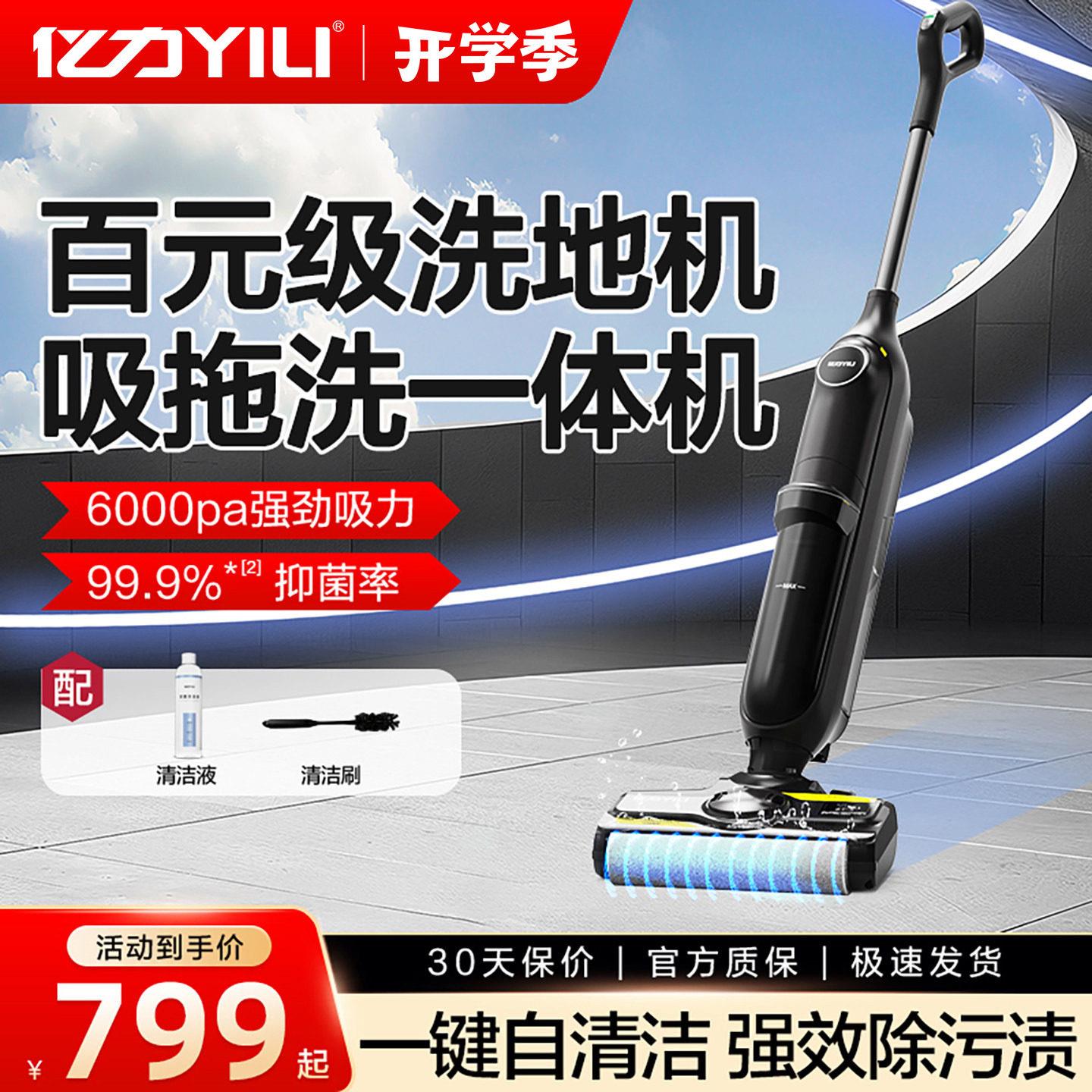 亿力洗地机吸拖洗一体家用机自动清洗无线拖地机吸尘拖地清洗机