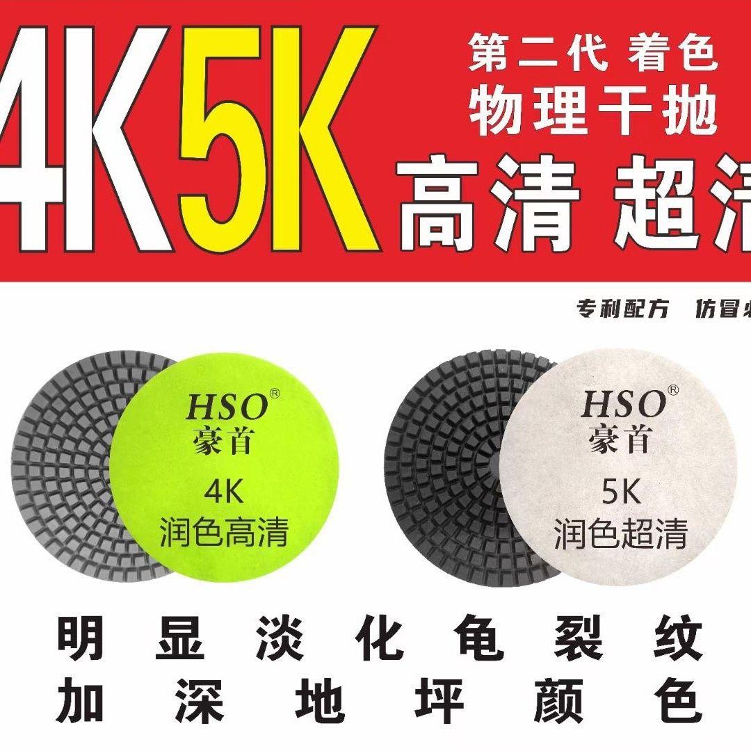 豪首4k5k抛光片金刚石干磨片固化混凝土树脂地面打磨片专用透亮