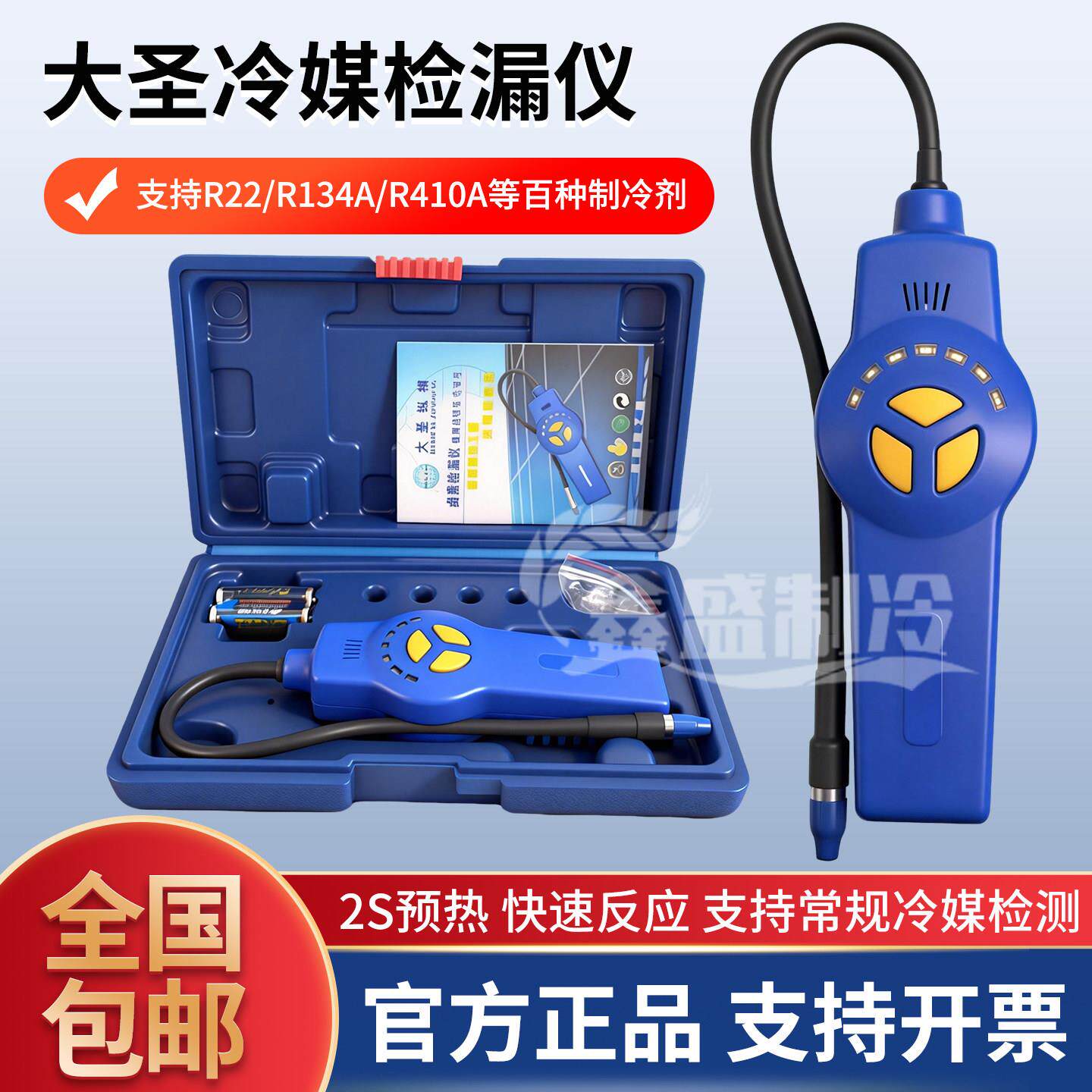 大圣制冷剂检漏仪DAS-200卤素冷媒雪种氟利昂检测仪半导体测漏器