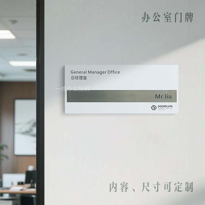 办公室门牌定制高级感可替换公司可更换不锈钢科室牌会议室标识牌