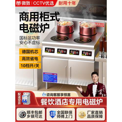 微智商用电磁炉多头3500W电磁炉四眼或六眼电陶瓷炉麻辣烫46头500