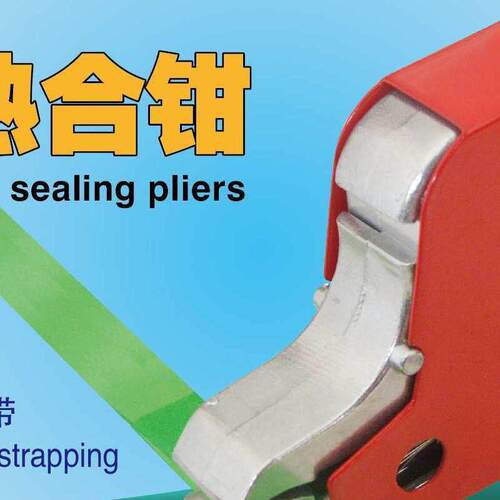 热熔电热打包机免扣打包钳塑钢带pp带pet热合钳手动捆扎可调温度