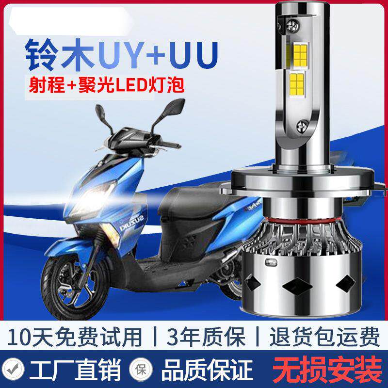铃木UY125UU125踏板摩托车led大灯带聚光超亮三爪H4远近一体改装