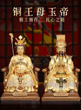 铜像玉皇大帝王母娘娘神像佛东岳玉帝紫薇瑶池金母供奉摆件家用纯