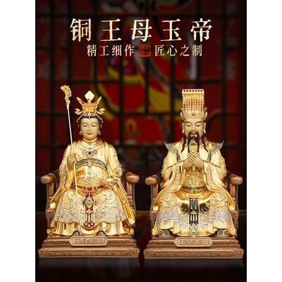 铜像玉皇大帝王母娘娘神像佛东岳玉帝紫薇瑶池金母供奉摆件家用纯