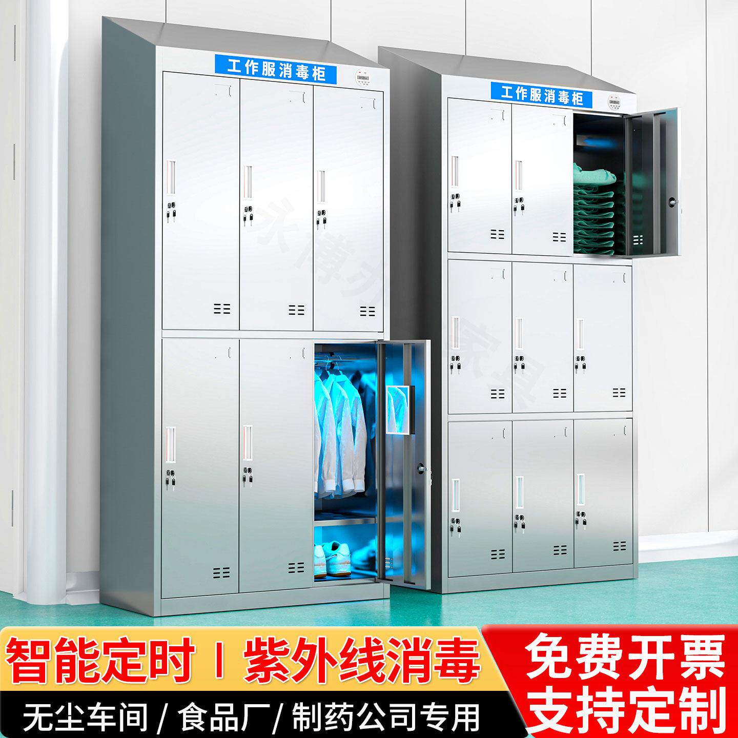 304不锈钢斜顶更衣柜无尘车间收纳柜员工多门紫外线消毒柜储物柜