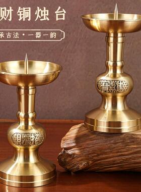 纯铜蜡烛台座礼佛敬神供香专用蜡烛烛台家用供奉黄铜佛前蜡烛底座