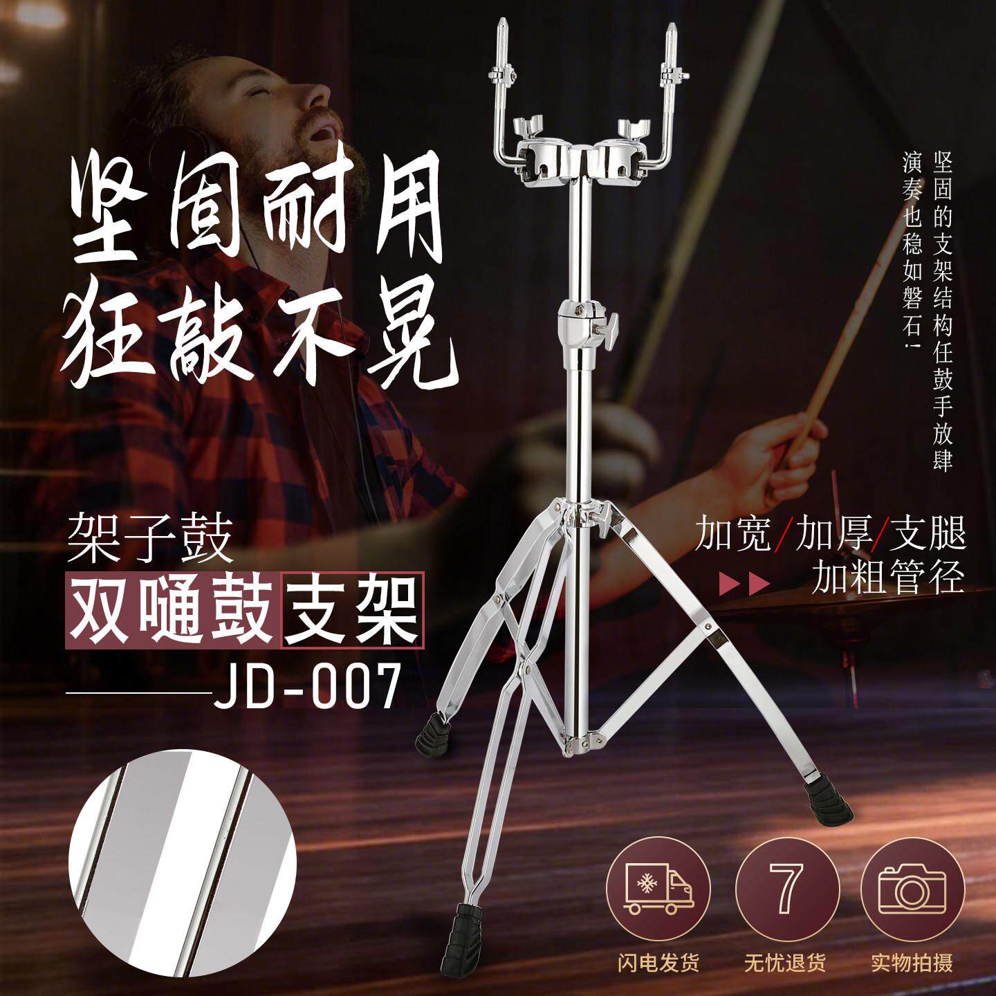 架子鼓双嗵鼓支架加粗管径狂敲不晃耳鼓嗵鼓悬挂多功能落地嗵鼓架
