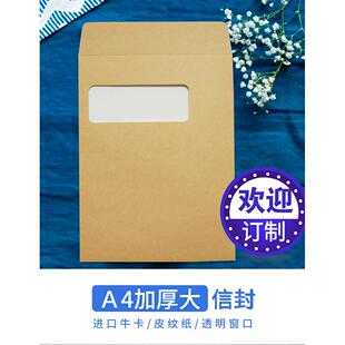 A4加厚牛皮纸信封袋 定制开窗式信封 可装专票文件袋