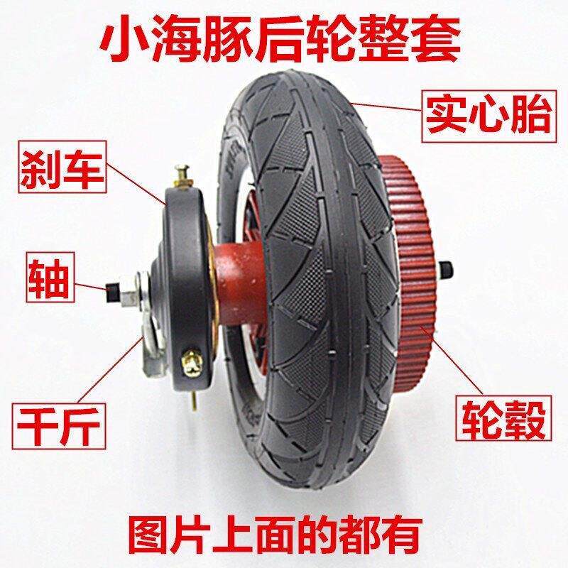 8寸200x50前后轮总成小海豚电动滑板车轮胎内外胎实心胎整套配件