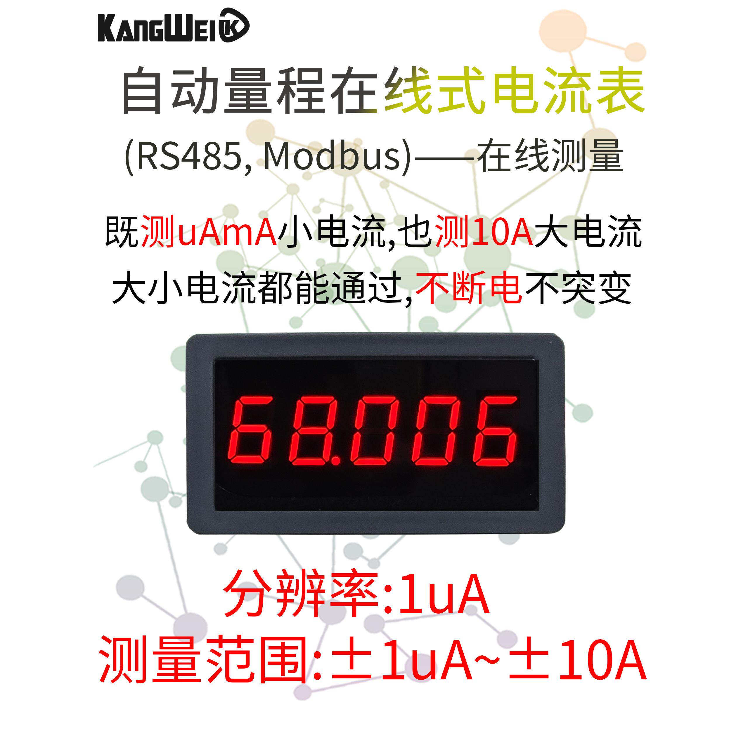 5位高精度直流数显数字毫微安电流表头正负0-70mA-10A自动量程