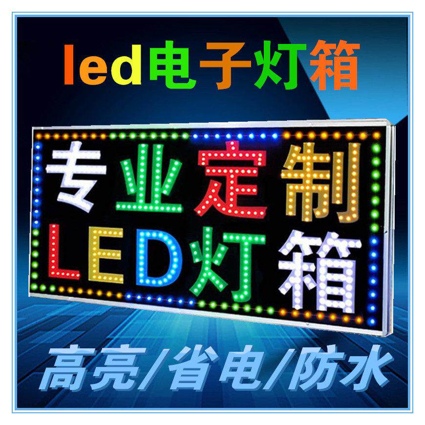 led电子灯箱发光字广告显示屏挂墙室外闪灯门头店铺招牌双面防水