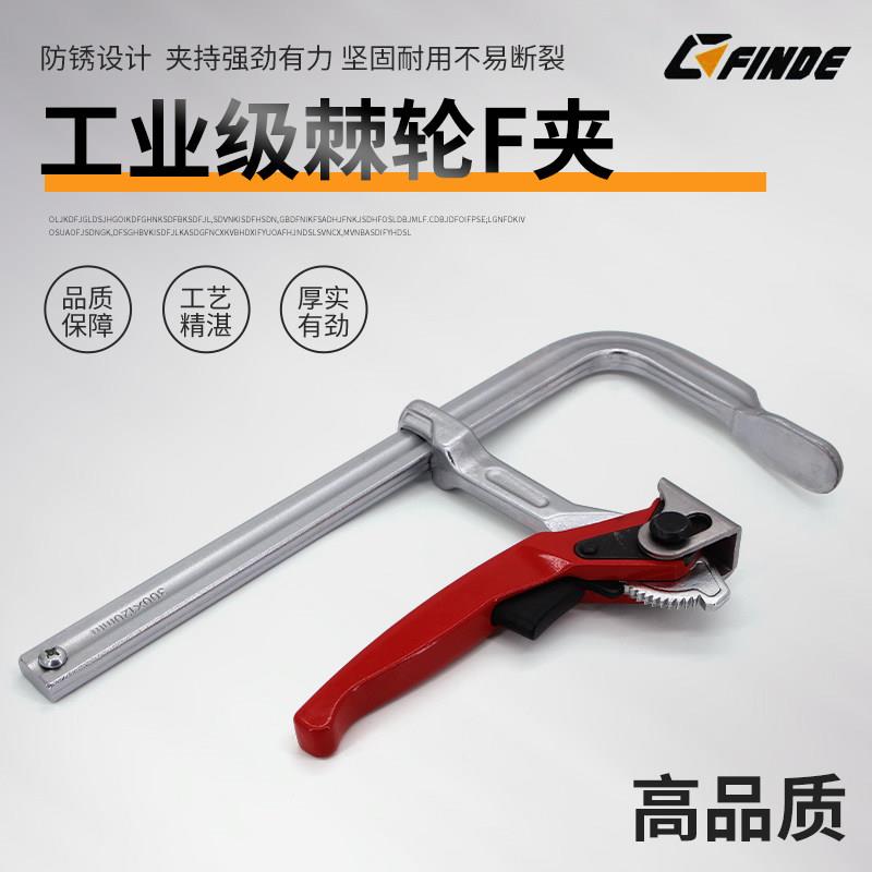 重型棘轮F夹锻造快速木工F夹具全钢强力焊接固定夹紧器模具夹F夹