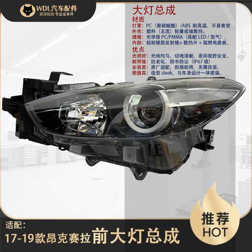 适马自达3昂克赛拉前大灯17-19款前照灯总成大灯总成高配LED原厂