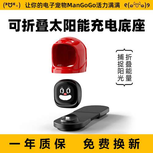MANGOGO可折叠太阳能充电底座车载摆件充电配件潮玩创意摆件