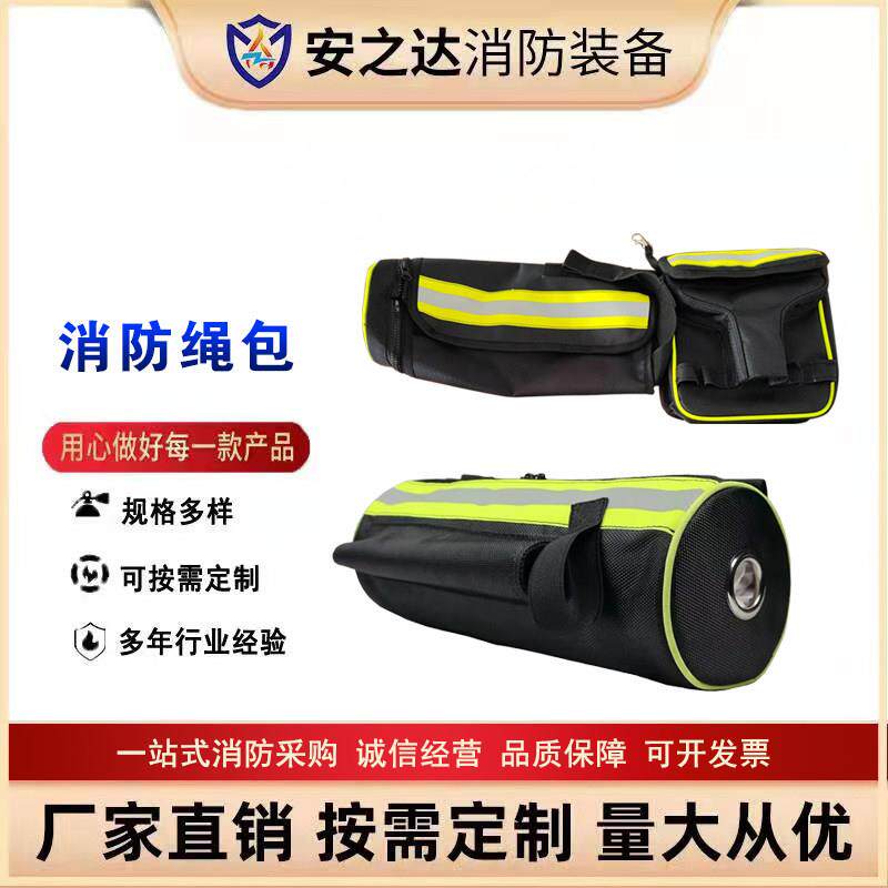 消防员安全绳包腰包工具包可携式腰斧收纳包应急救援装备袋可定制