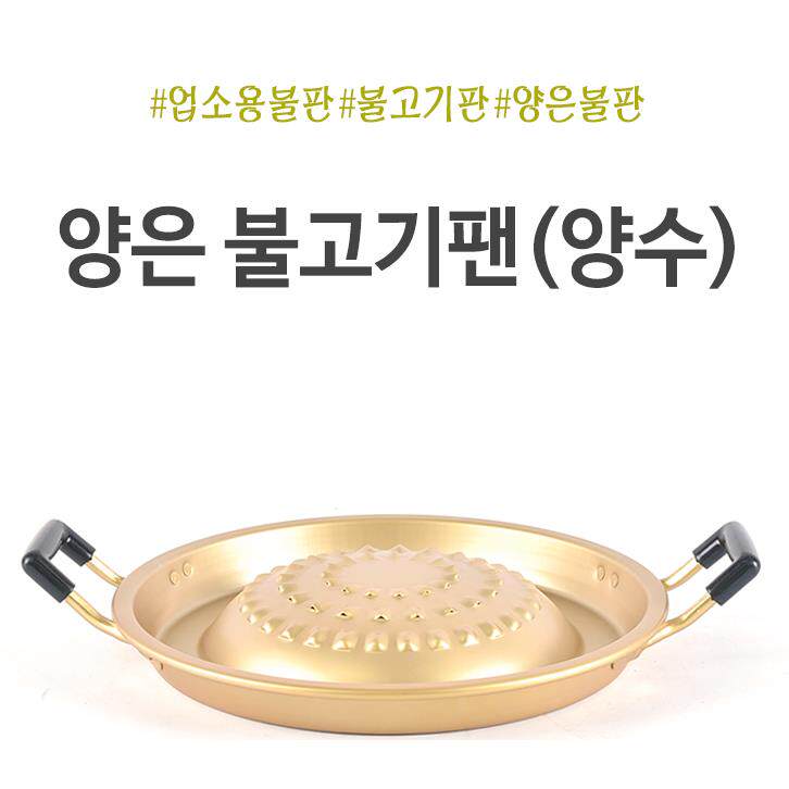 水煎肉烤盘韩式商用烤肉黄铝30汤煎牛肉金针菇涮肥牛平底帽子铝锅
