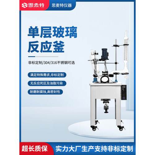Simitel单层玻璃反应器实验室电加热架型高温化学聚四氟乙烯机械
