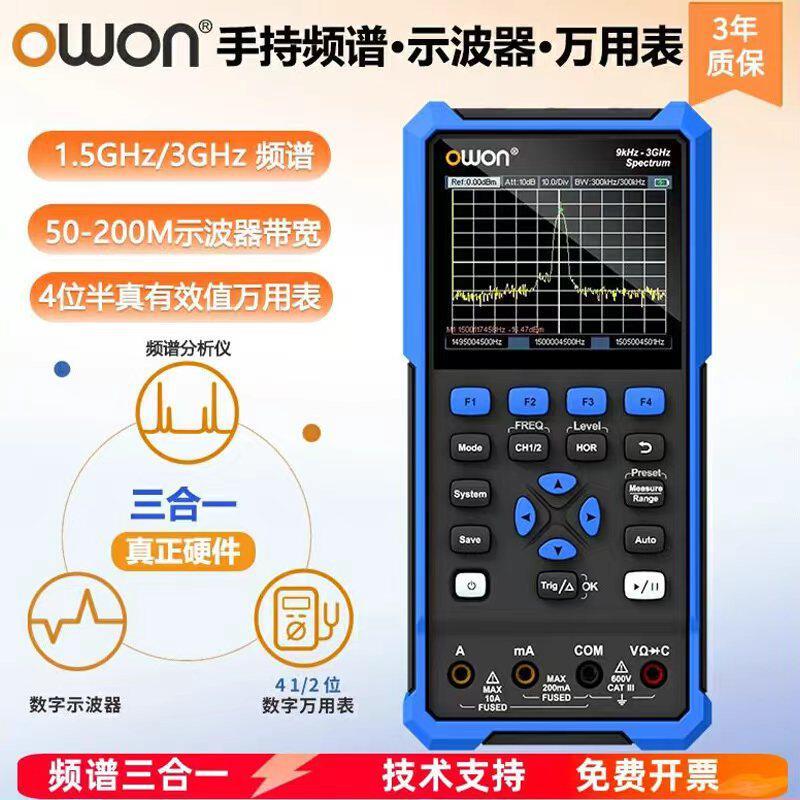 利利普OWON手持频谱仪HSA2105/2307/2310/2320示波器万用电表三合