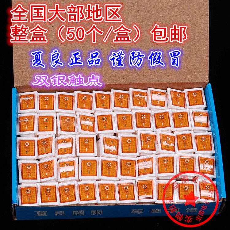 夏良方形大宽开关配件电热锅电炒锅KCD4翘板船型开关三脚开关配件
