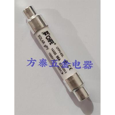 CHFE驰风电气 CFPV-63L光伏熔断器芯DC1500V 32A-50A 14X85mm