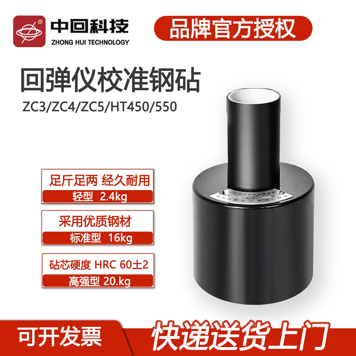 乐陵中回混凝土回弹仪校准钢砧率定标定钢钻高强回弹仪校验GZII
