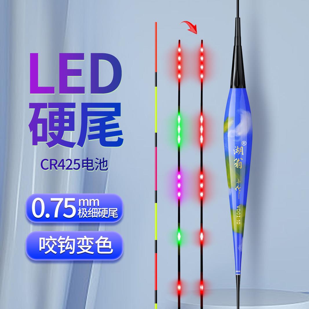425电池夜光漂高亮变色LED灯珠0.75超细硬尾鲫鱼鲤鱼超灵敏浮漂