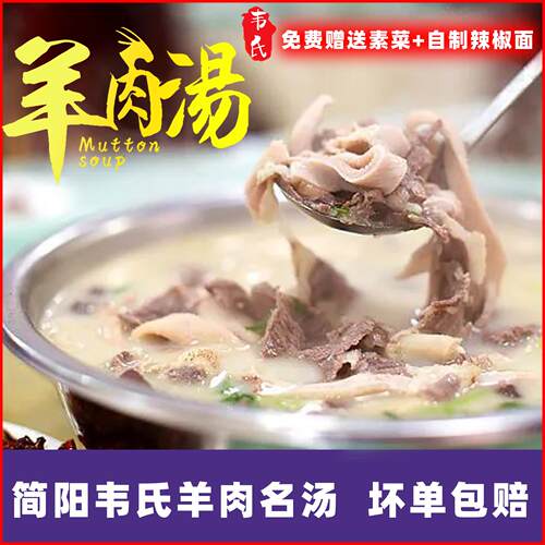 袋装四川简阳韦氏羊肉名汤开袋即食羊杂汤真空冷冻包邮6斤装
