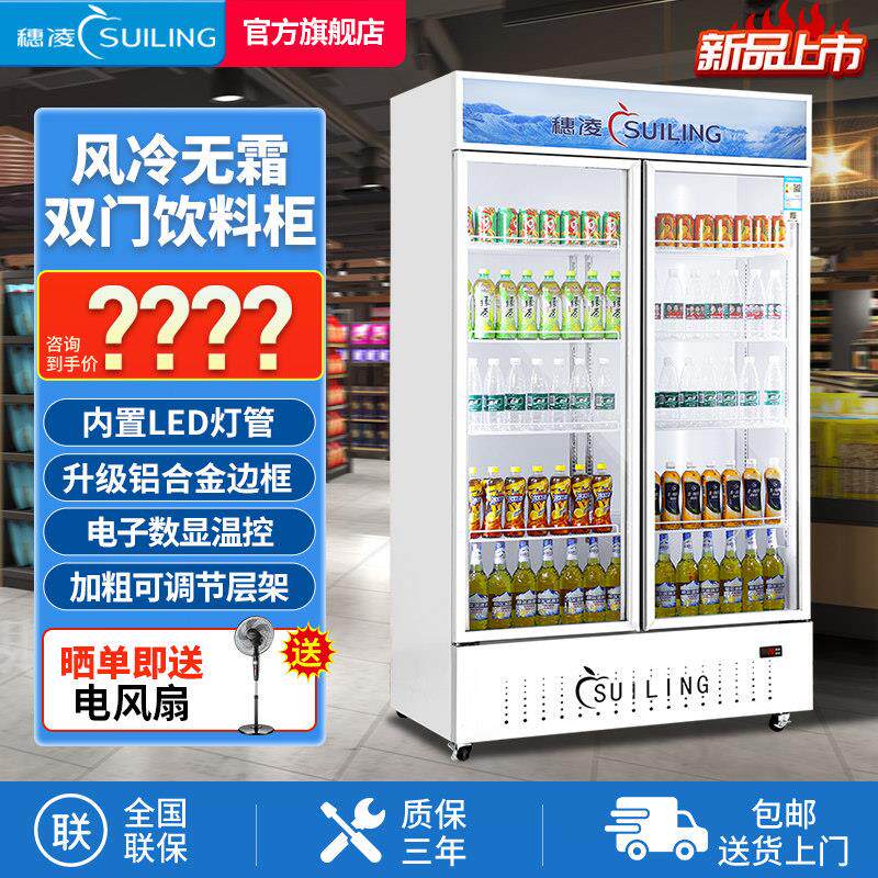 穗凌商用蛋糕冷藏展示柜 立式风冷无霜饮料展示柜 900升大容量双