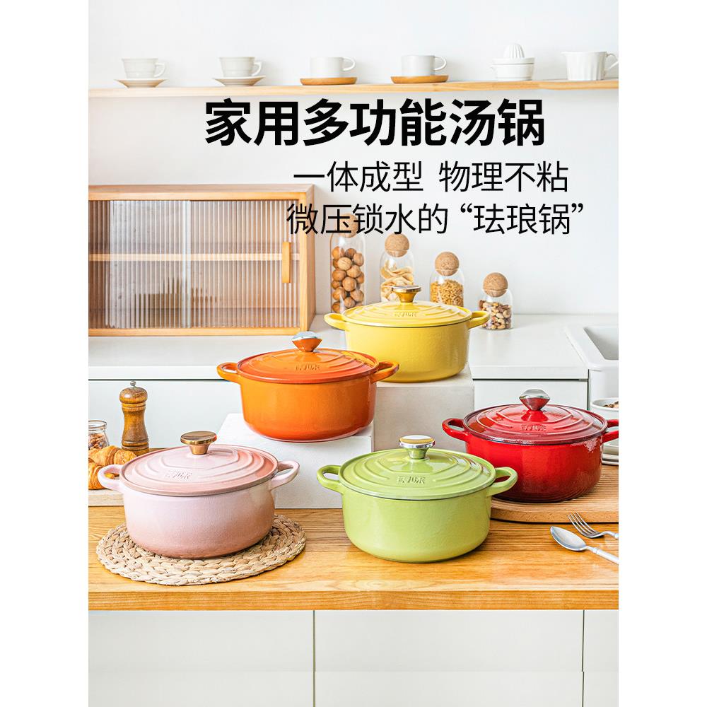 铸铁搪瓷锅彩色系列22cm欧洲手工搪瓷汤锅多功能家用搪瓷锅