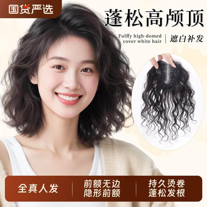 轻薄假发女片头顶补发量无痕遮白发真发羊毛卷刘海补发片卷发前额