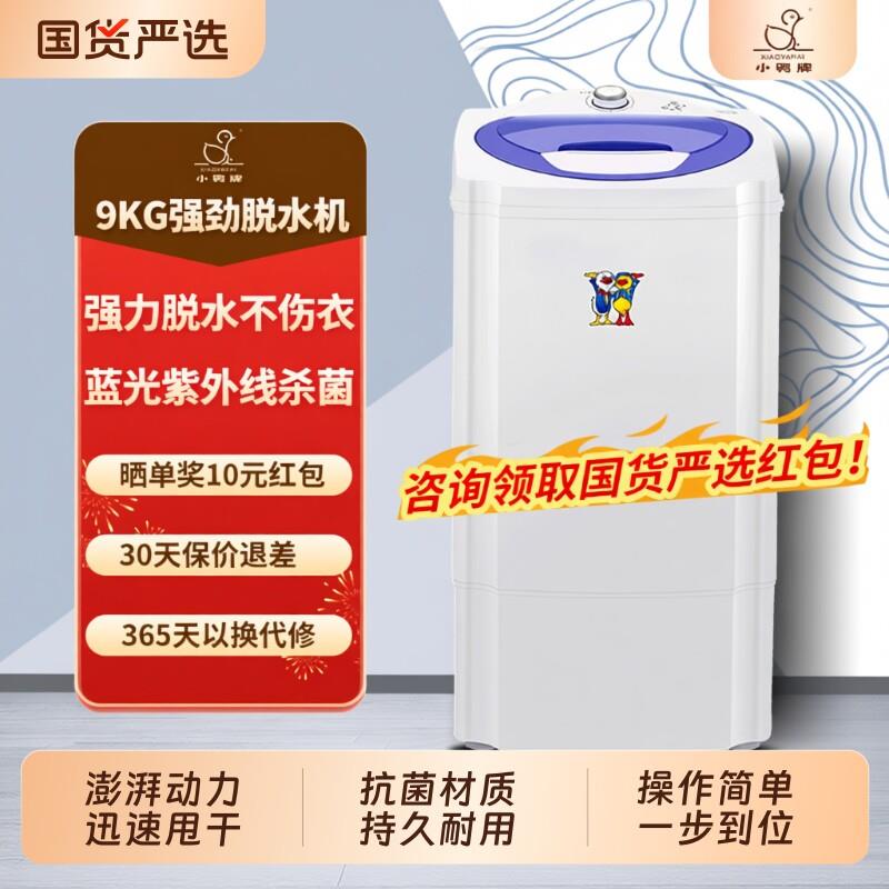 小鸭脱水机家用小型脱水机单脱水桶宿舍出租房不锈钢大容量脱水机