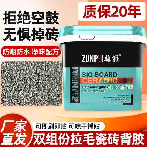 双组份拉毛瓷砖背胶墙面贴砖大板砖地砖玻化砖专用粘接背涂胶9kg